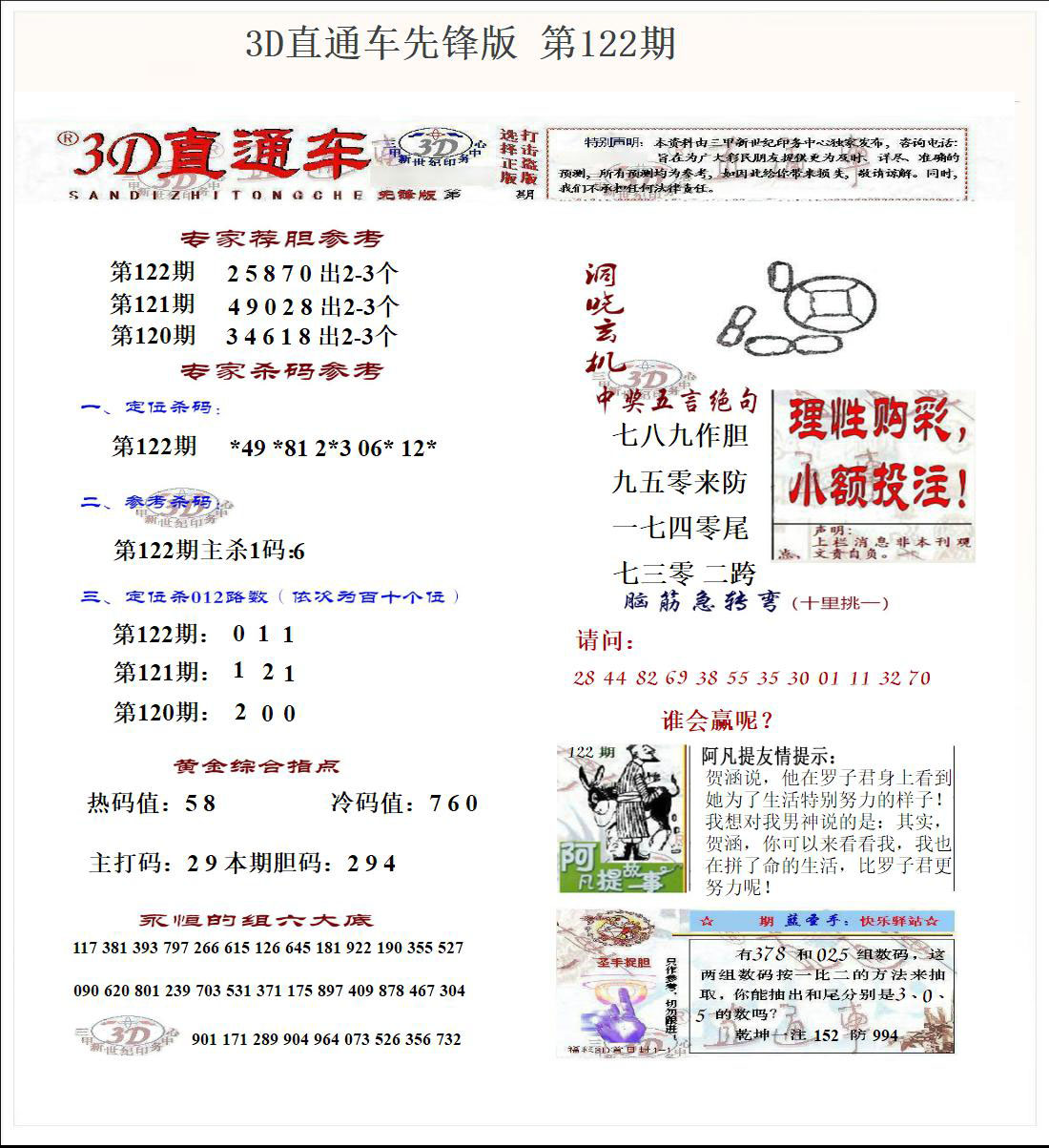 3D直通车先锋版