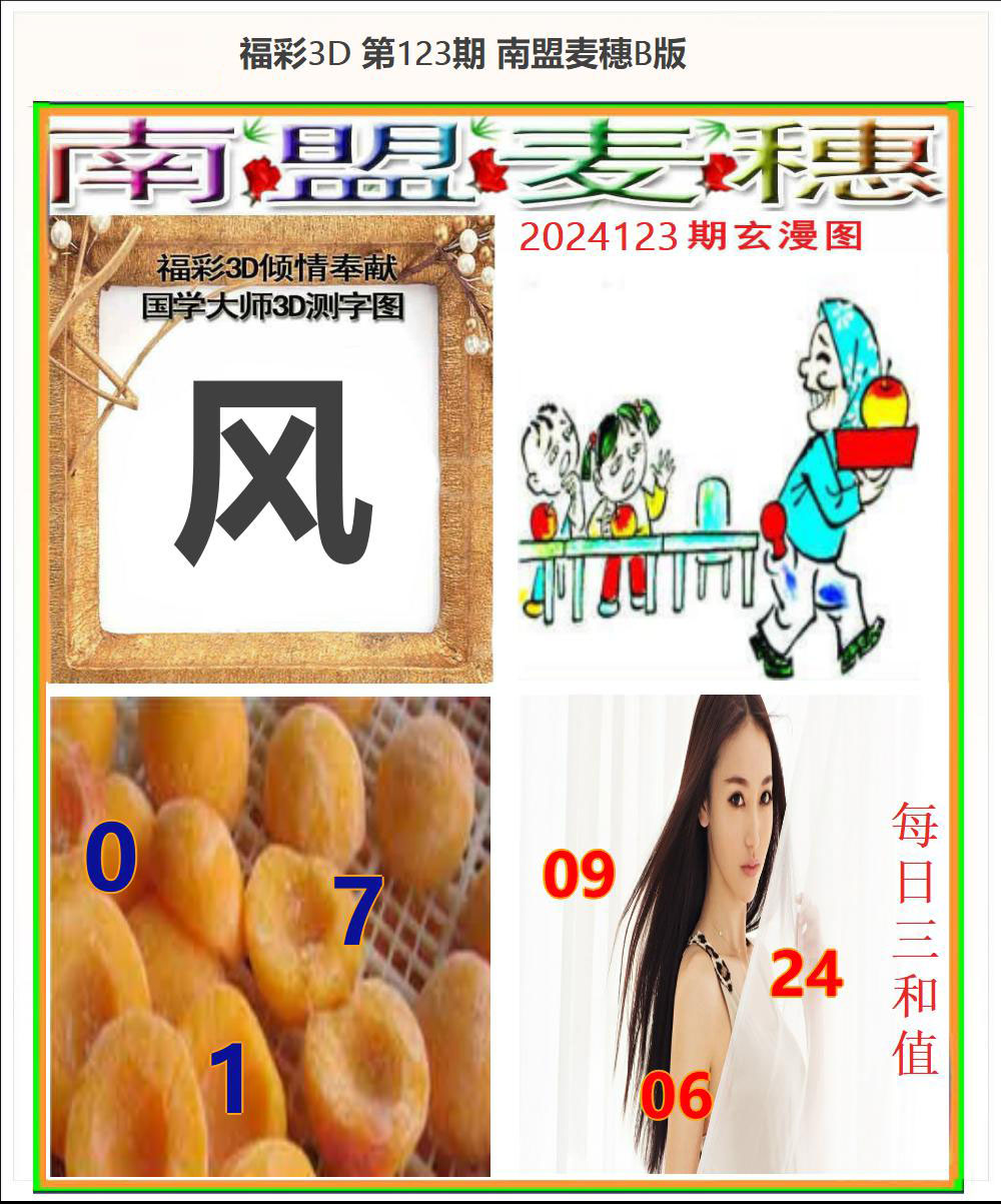 南盟麦穗B版