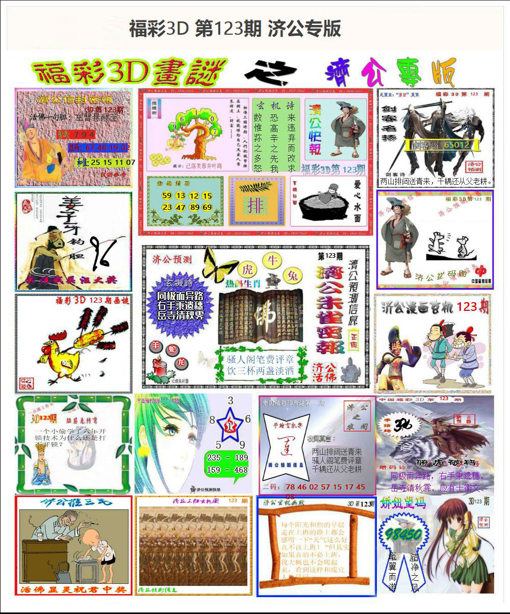 济公专版