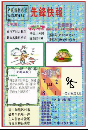 先锋快报A