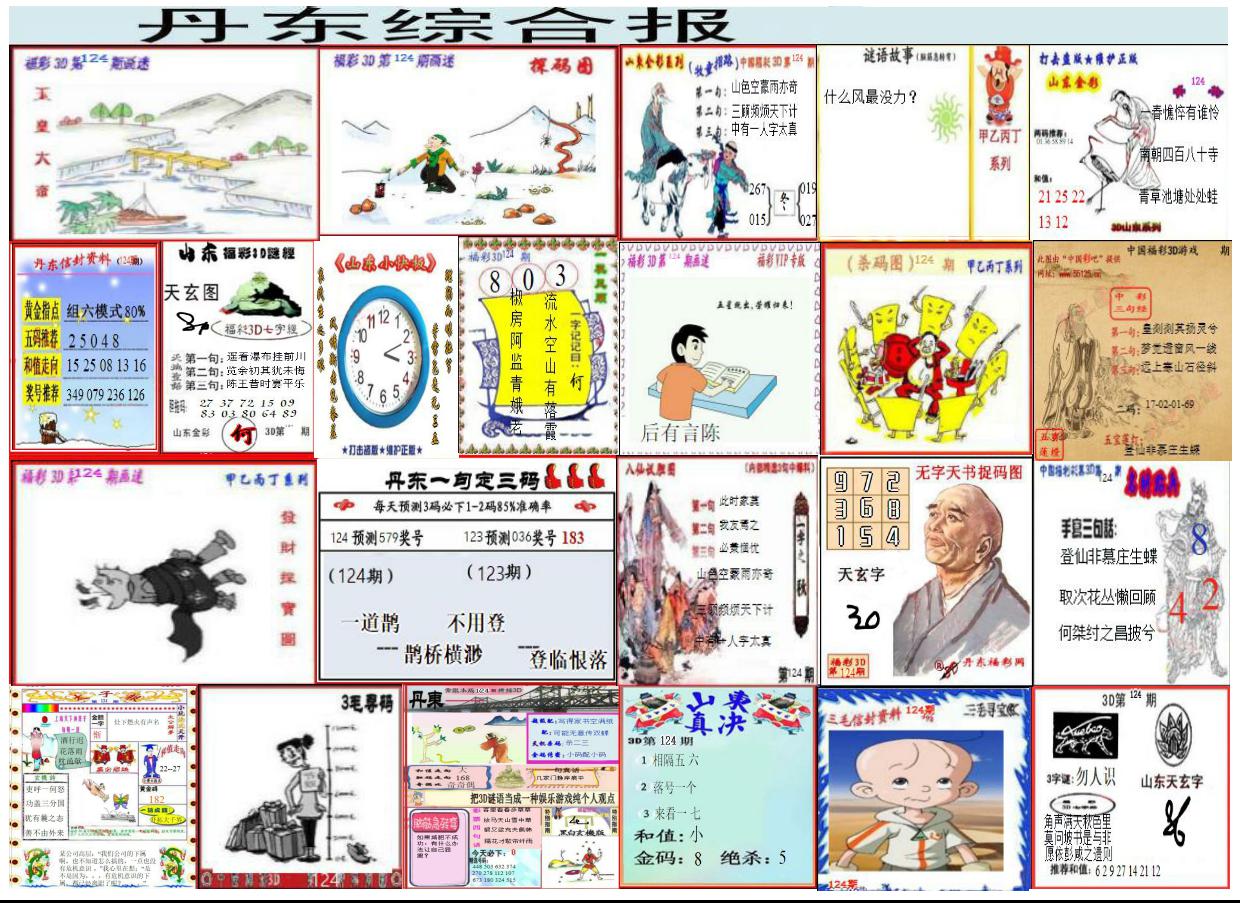 丹东综合报