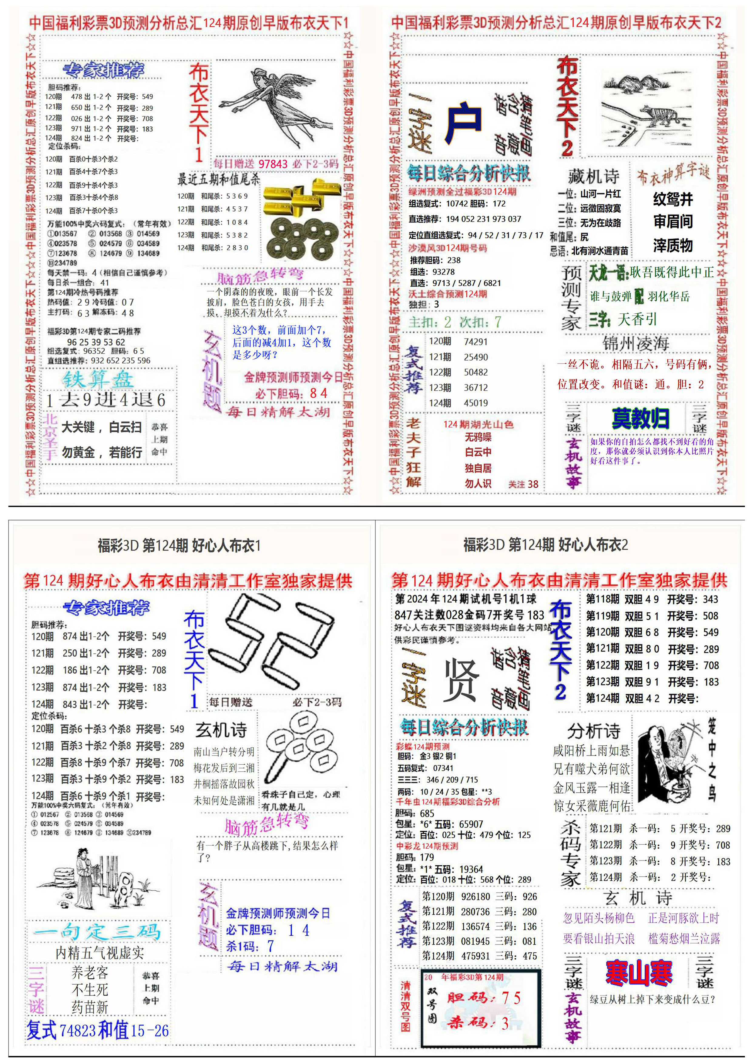 好心人+早版布衣4