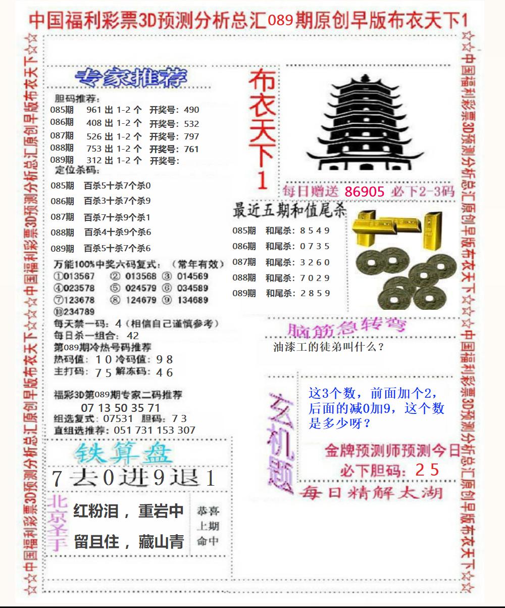福彩3D早版布衣1