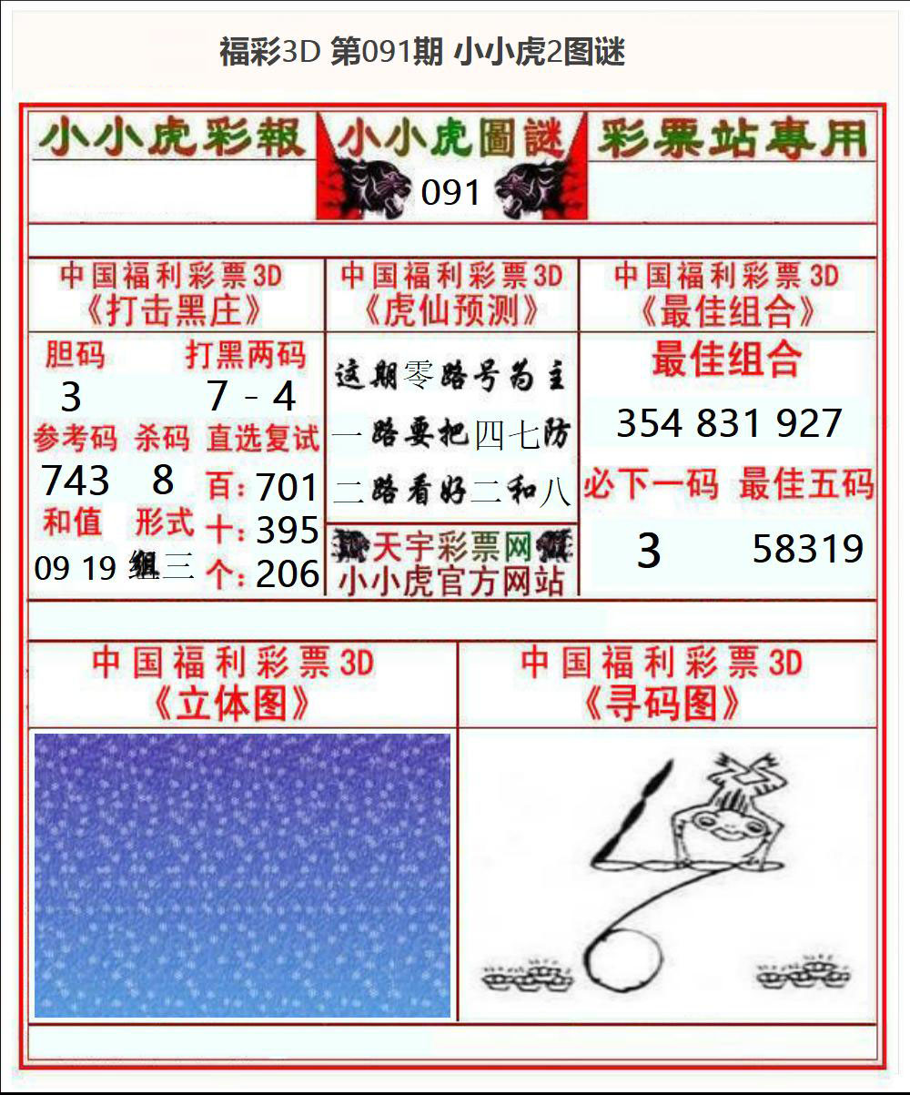 福彩3D小小虎2