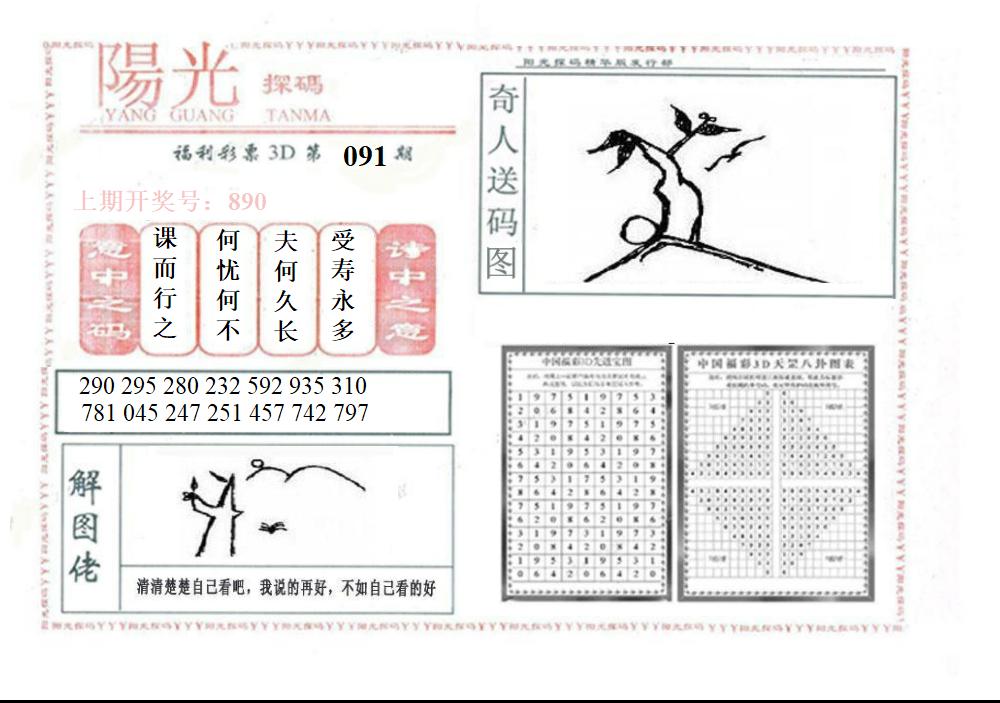 3D阳光探码精华版