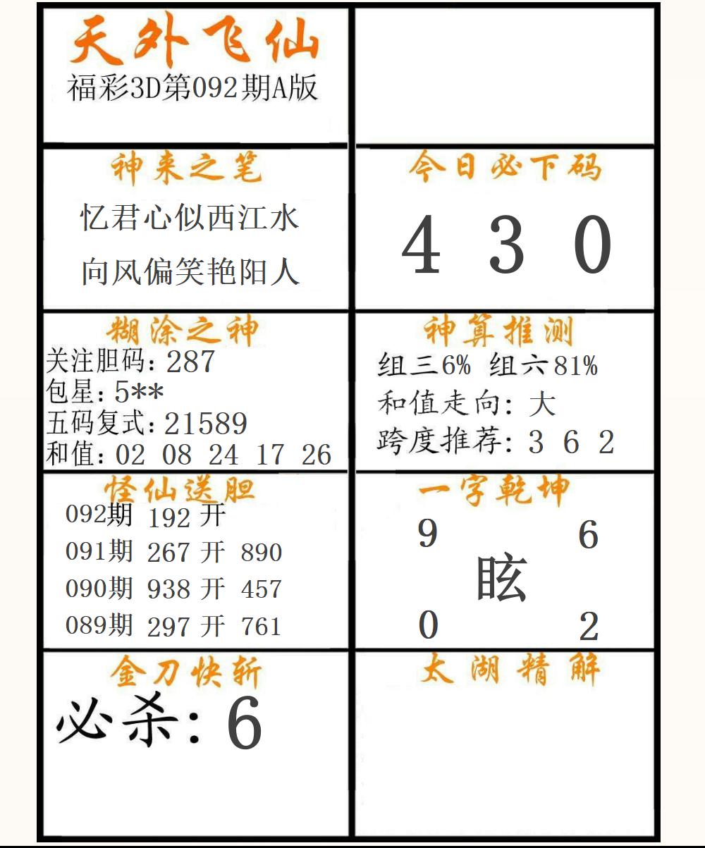 福彩3D天外飞仙A版