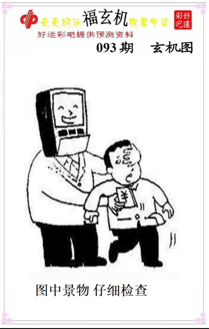好运玄机图