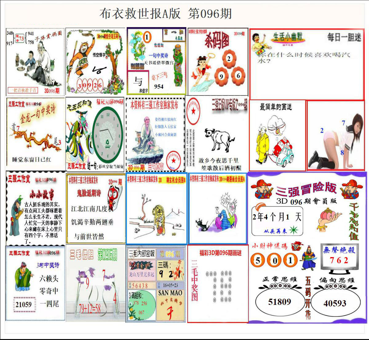 布衣天下救世报A