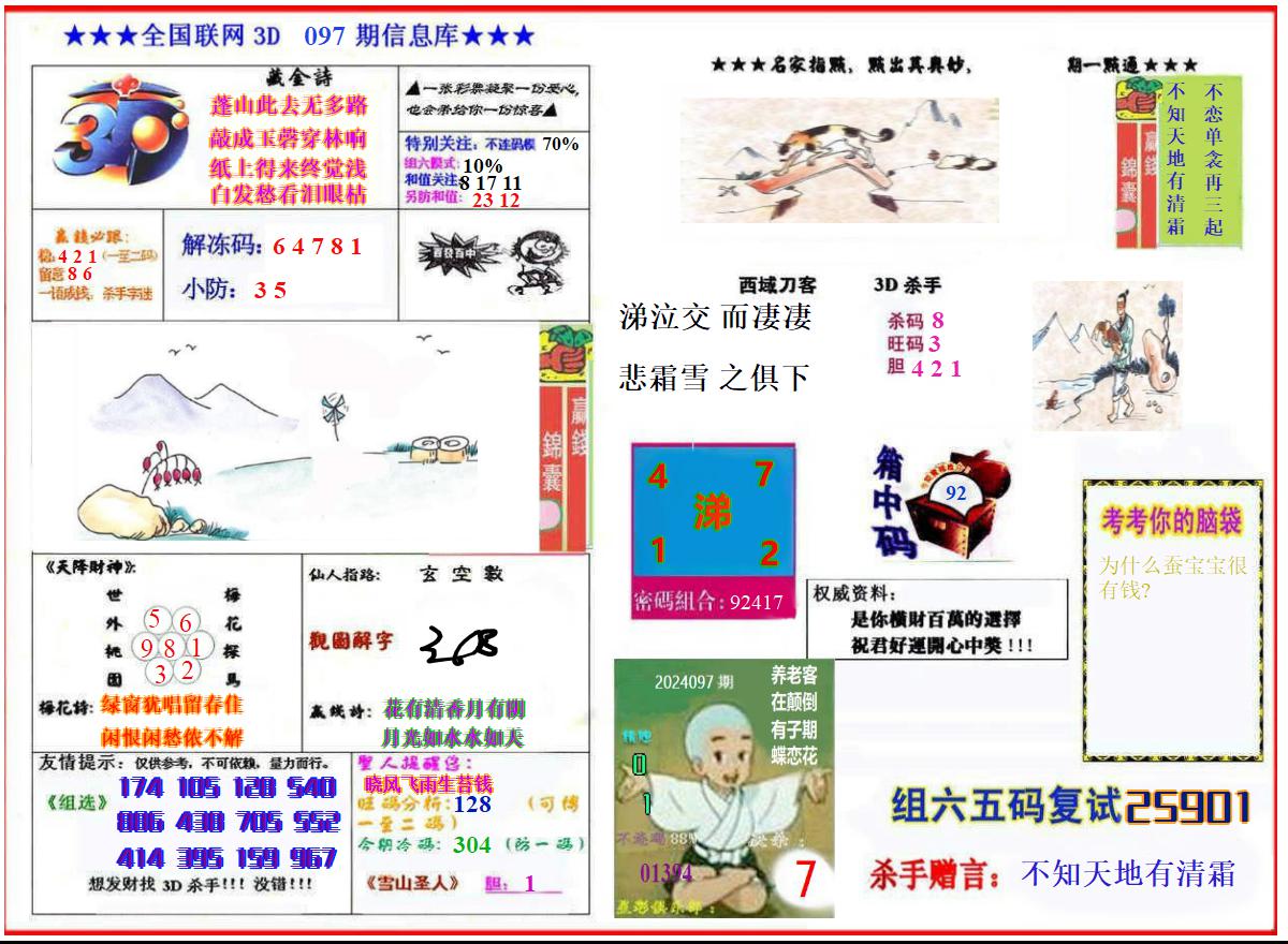 杀手图
