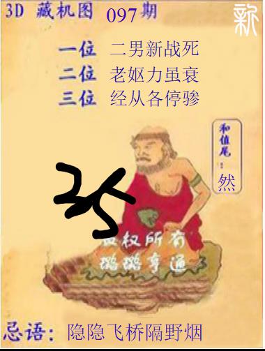 新版藏机图