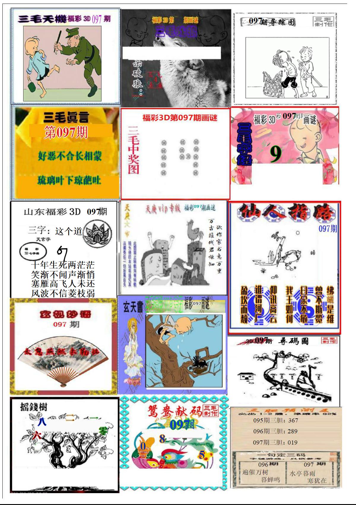 真三毛2版