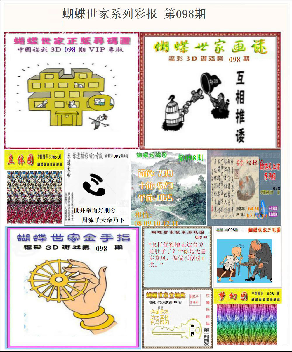 蝴蝶世家系列彩报