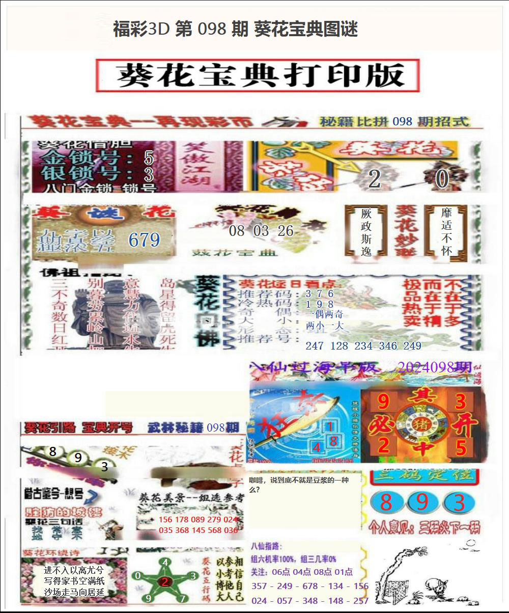 葵花宝典