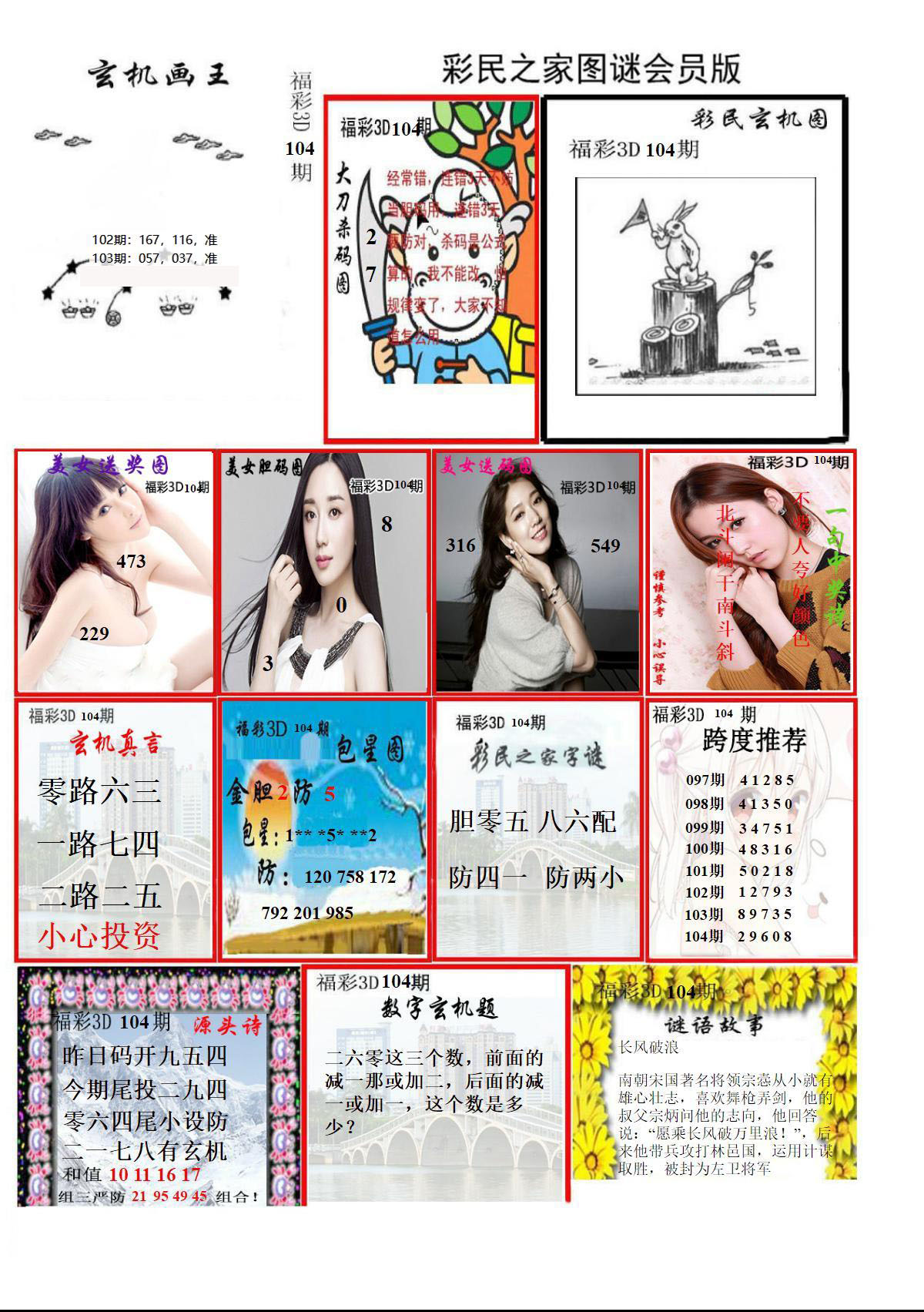 彩民之家图谜会员版