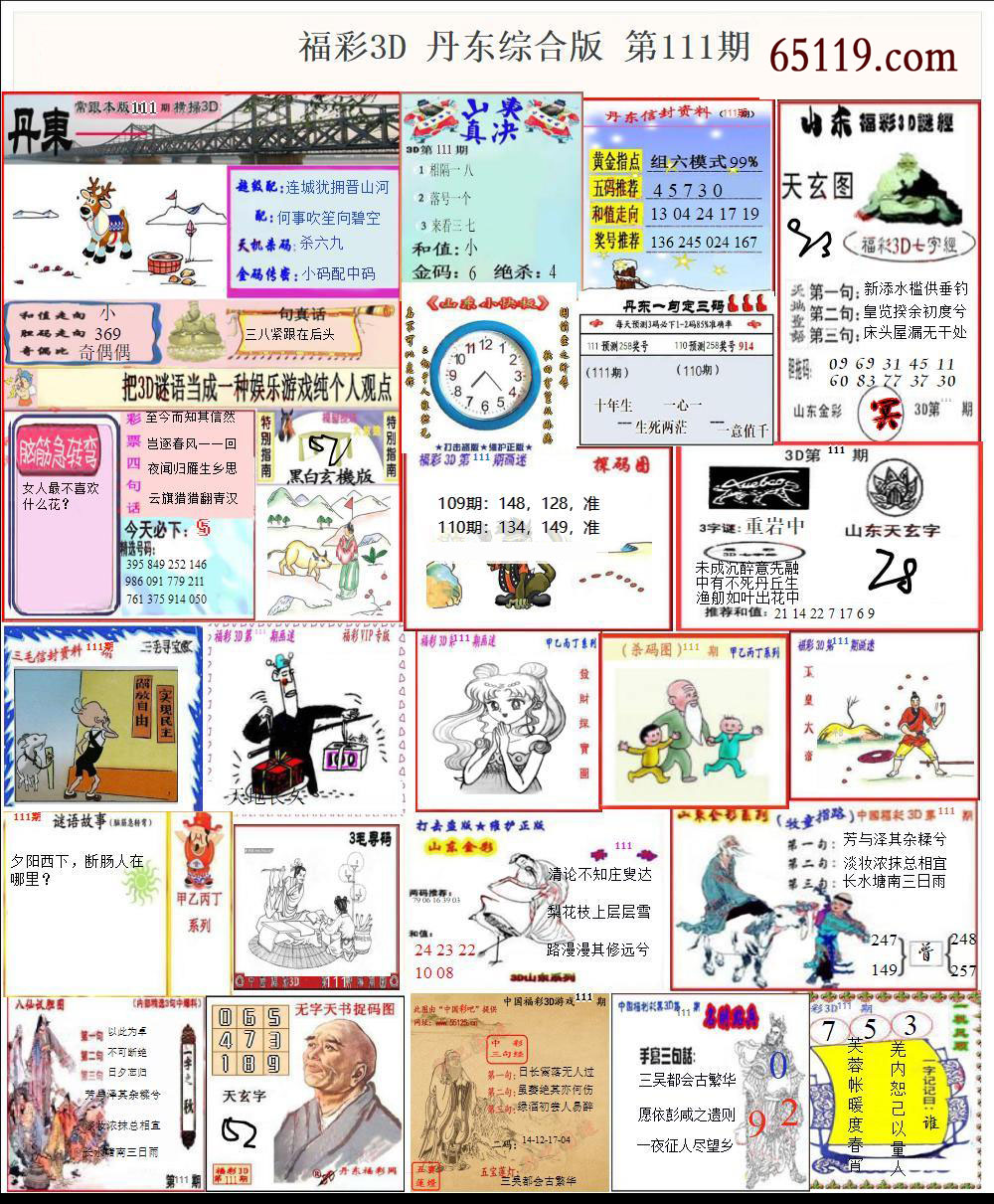 福彩3D丹东综合版