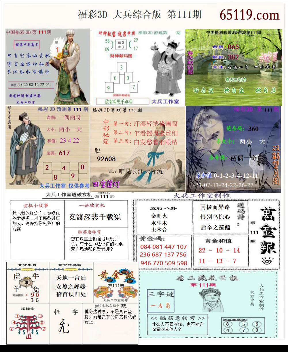福彩3D大兵综合版