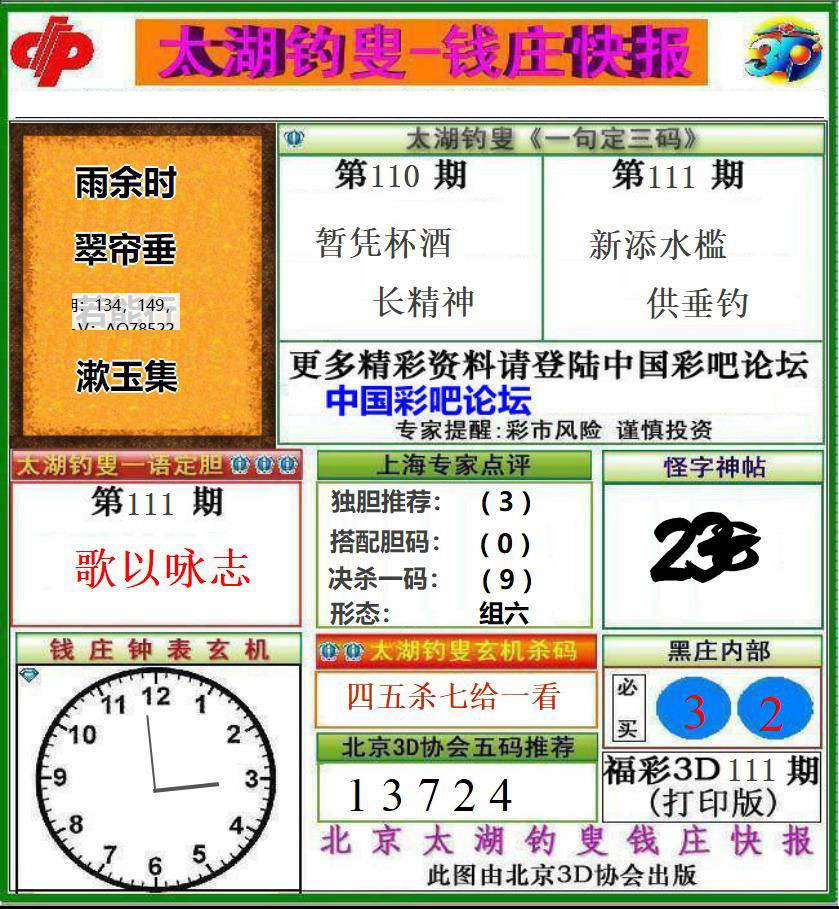 福彩3D太湖钱庄