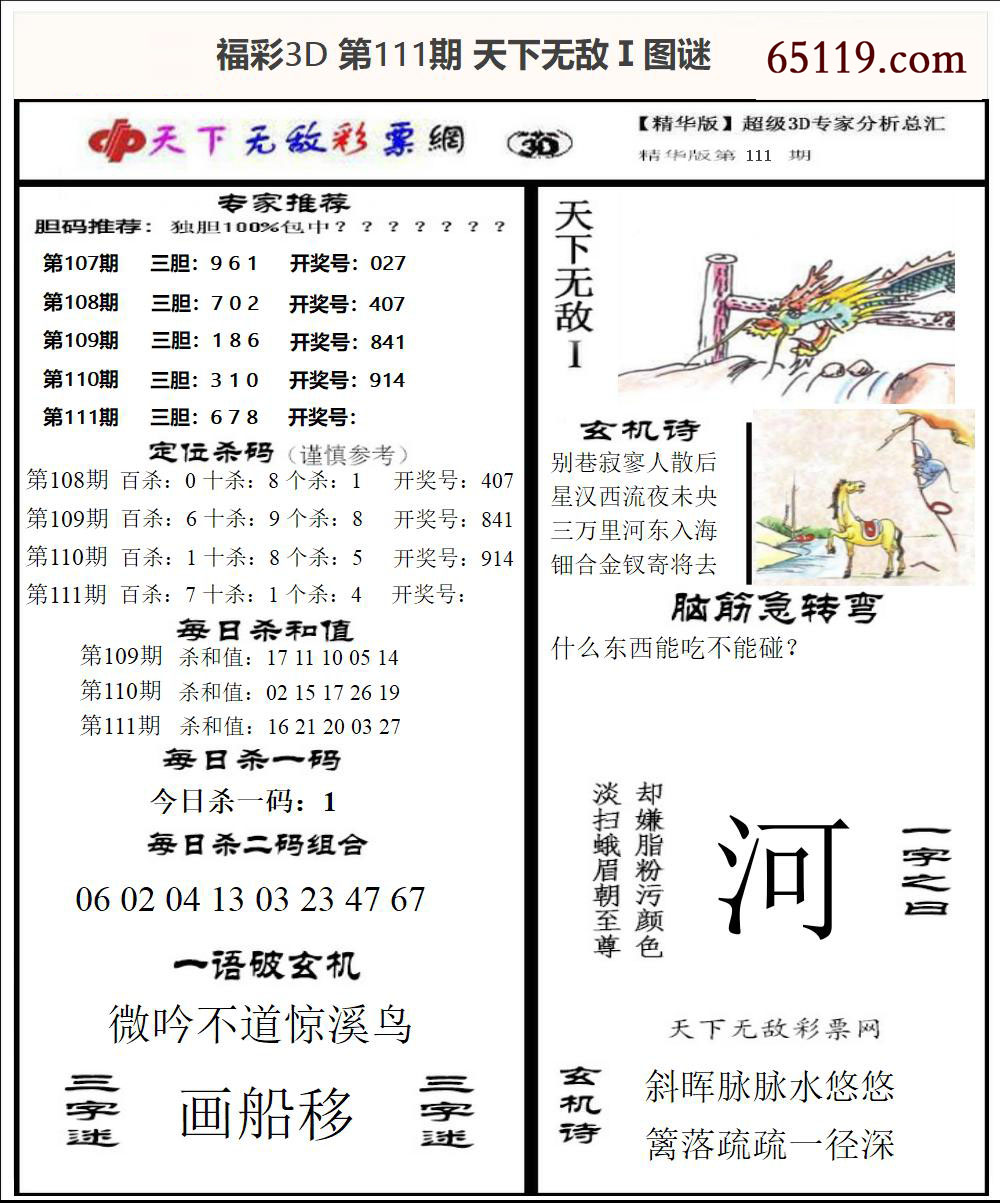 福彩3D天下无敌Ⅰ