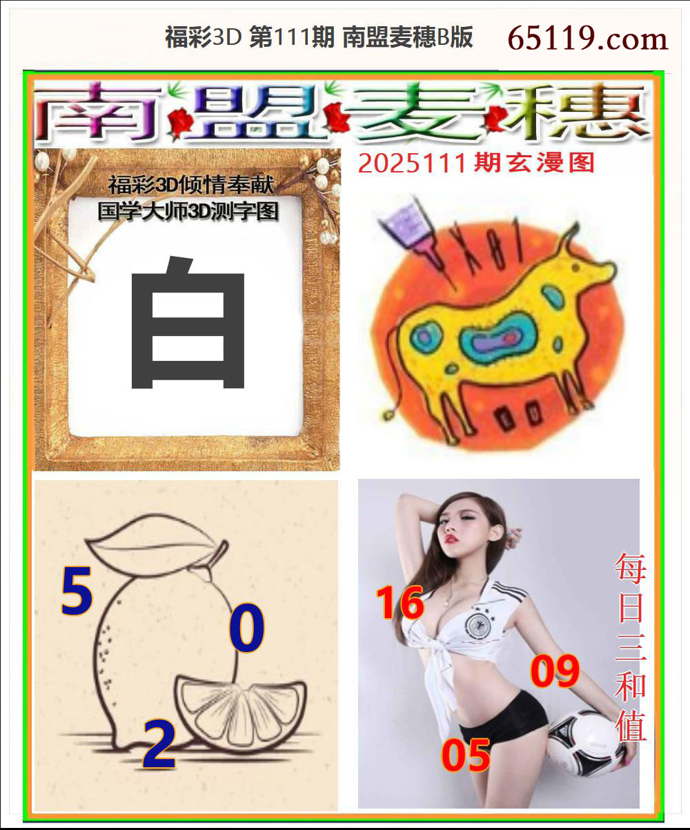 南盟麦穗B版