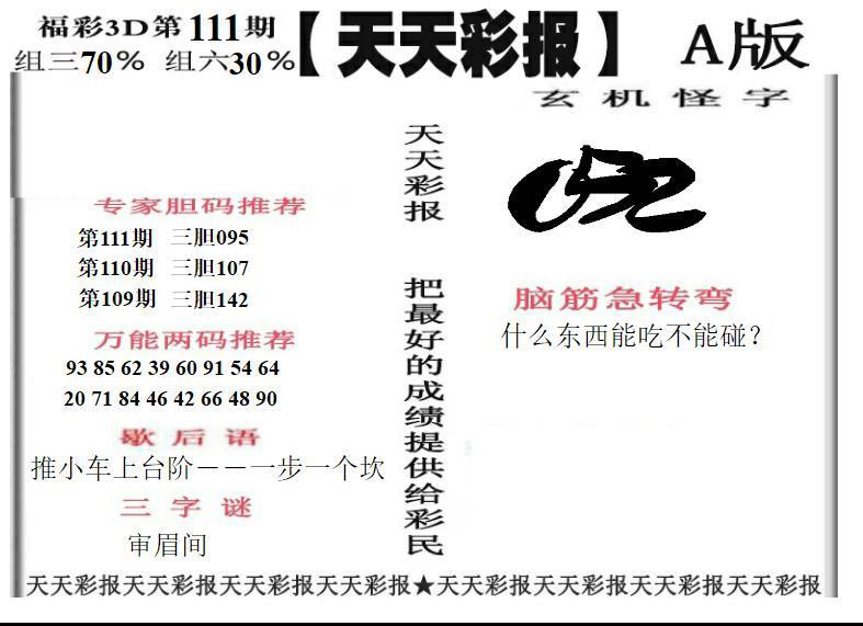 天天彩报1