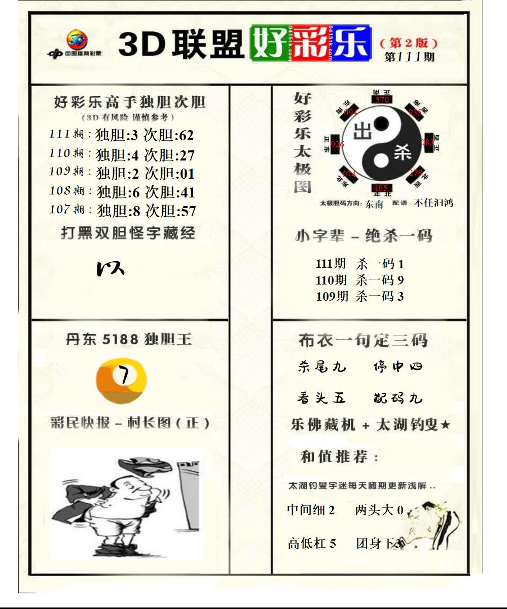 联盟好彩乐2