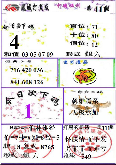 凤城打黑A版