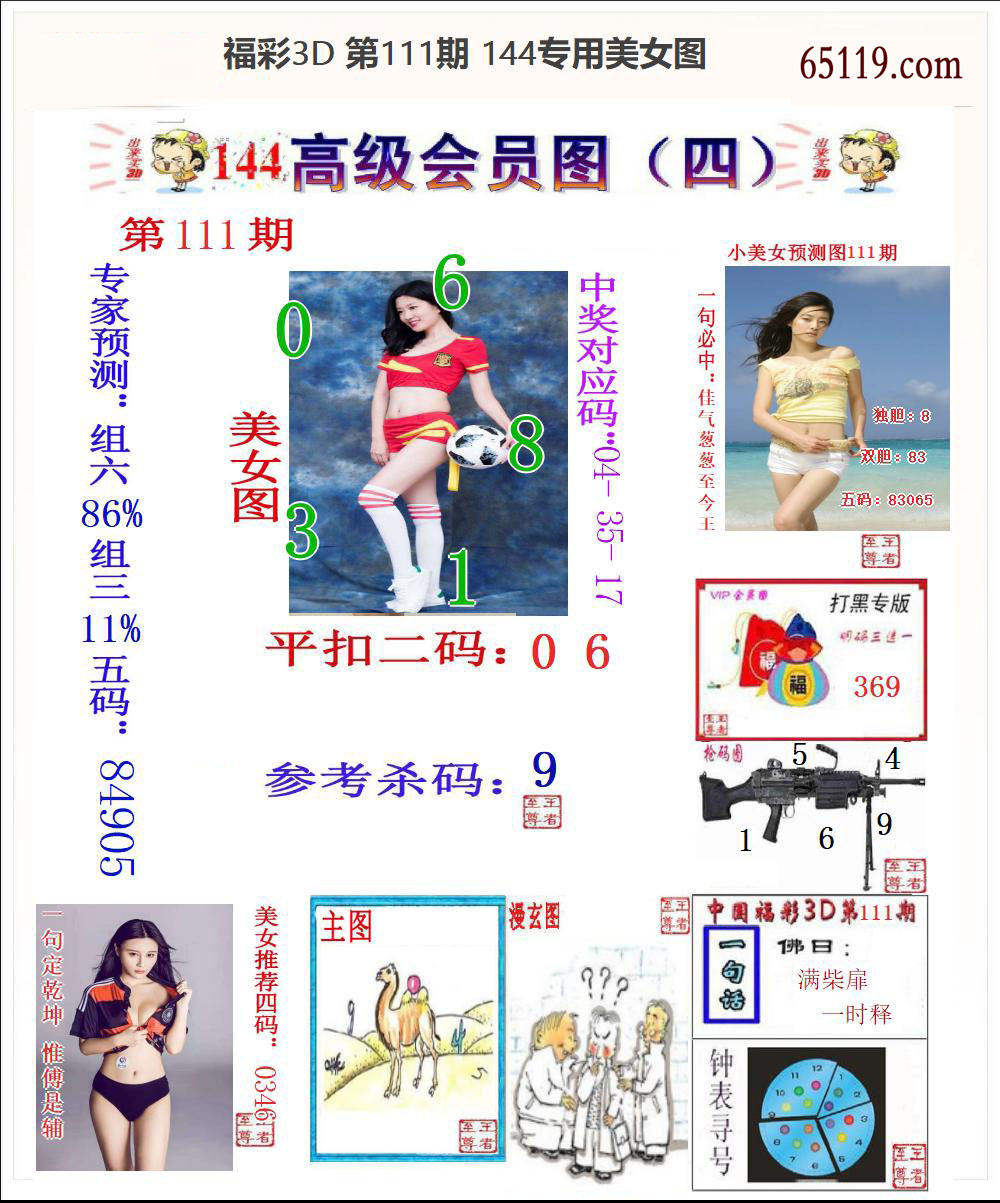 144专用美女图