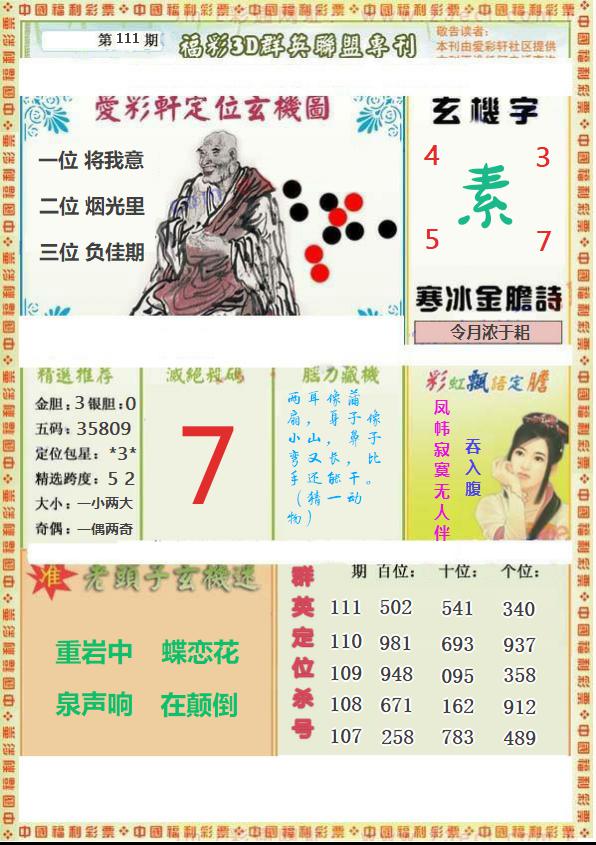 群英联盟专刊彩报