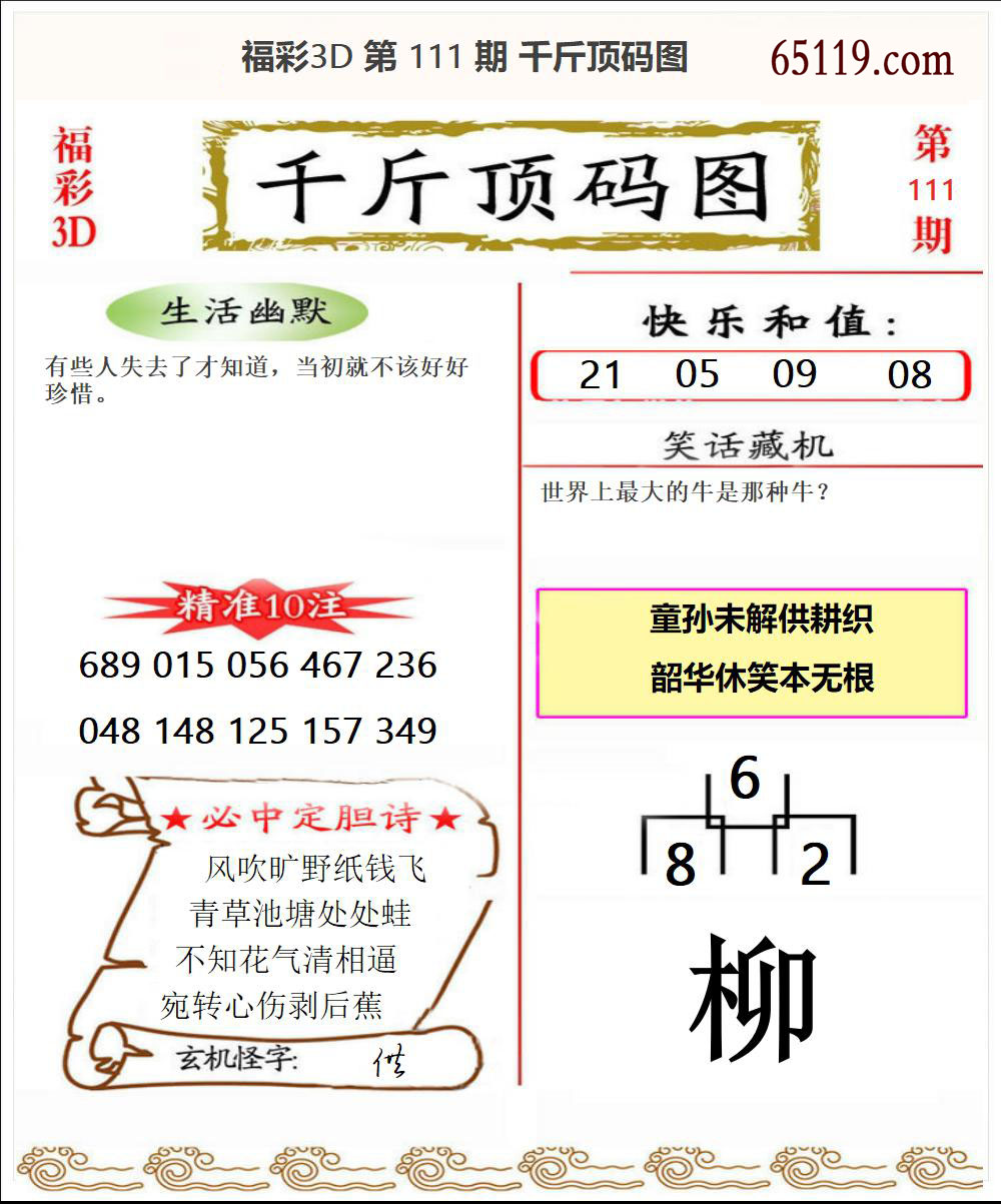 千斤顶码图