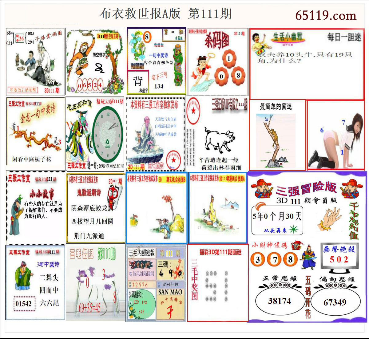 布衣天下救世报A
