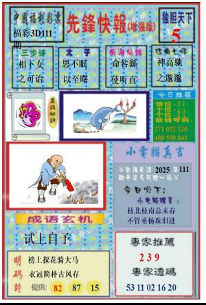 先锋快报B