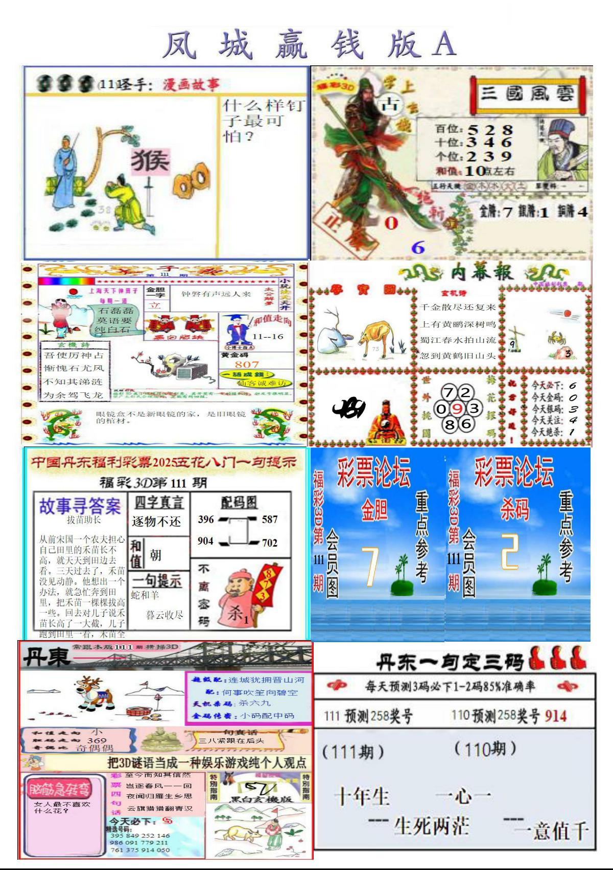 凤城赢钱版A