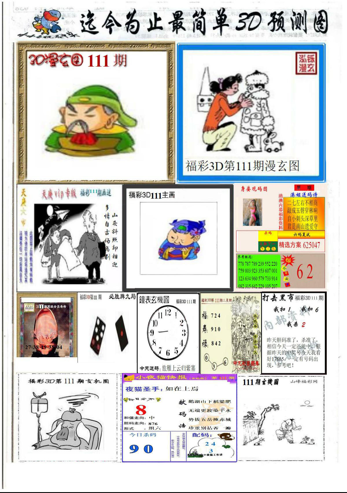 精品美女报
