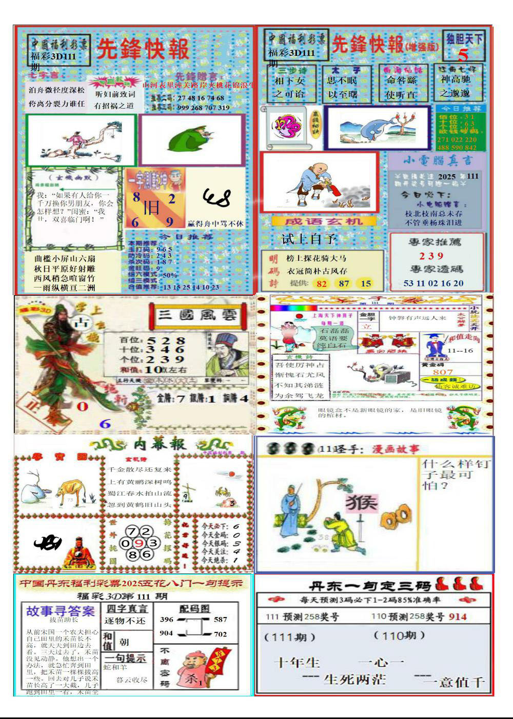 丹东高级全版