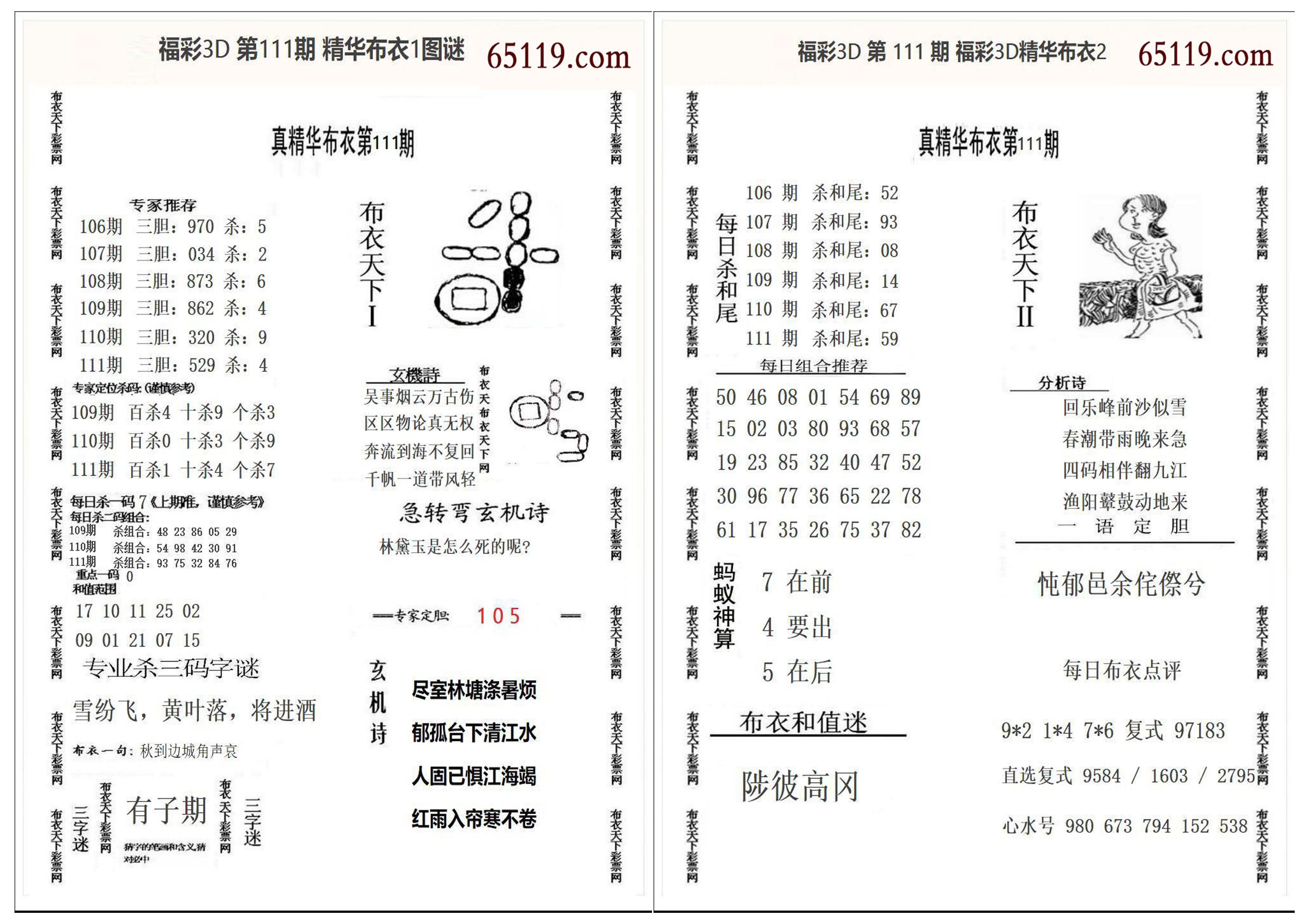 精华布衣1+2