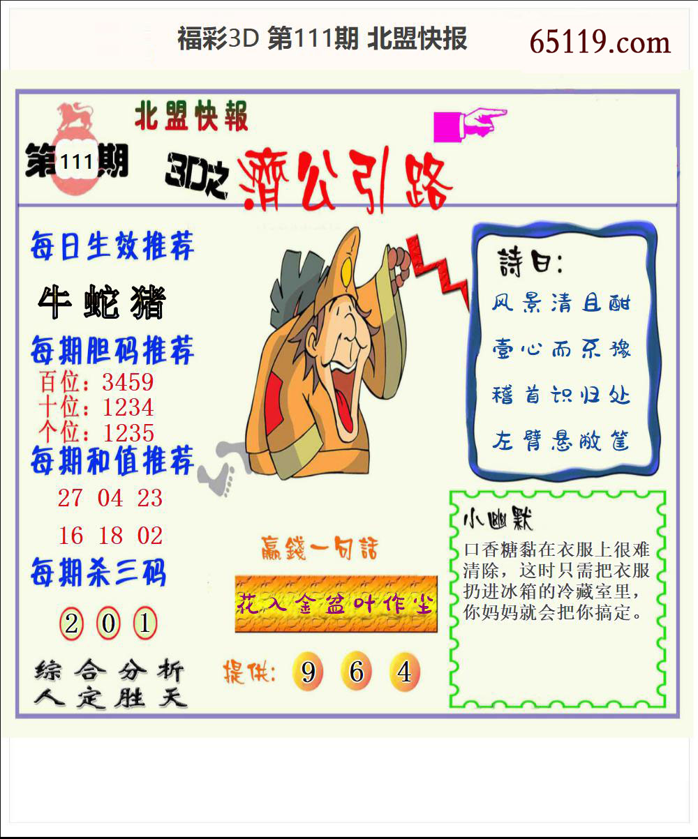 北盟快报