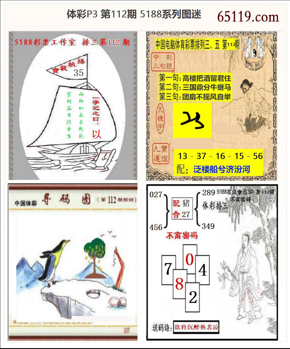 5188系列P3图迷