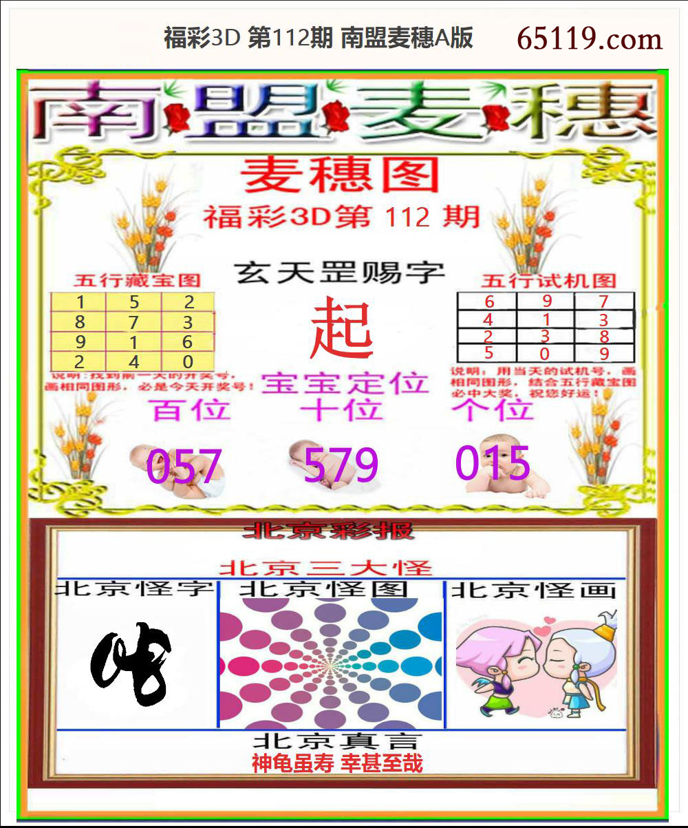 南盟麦穗A版