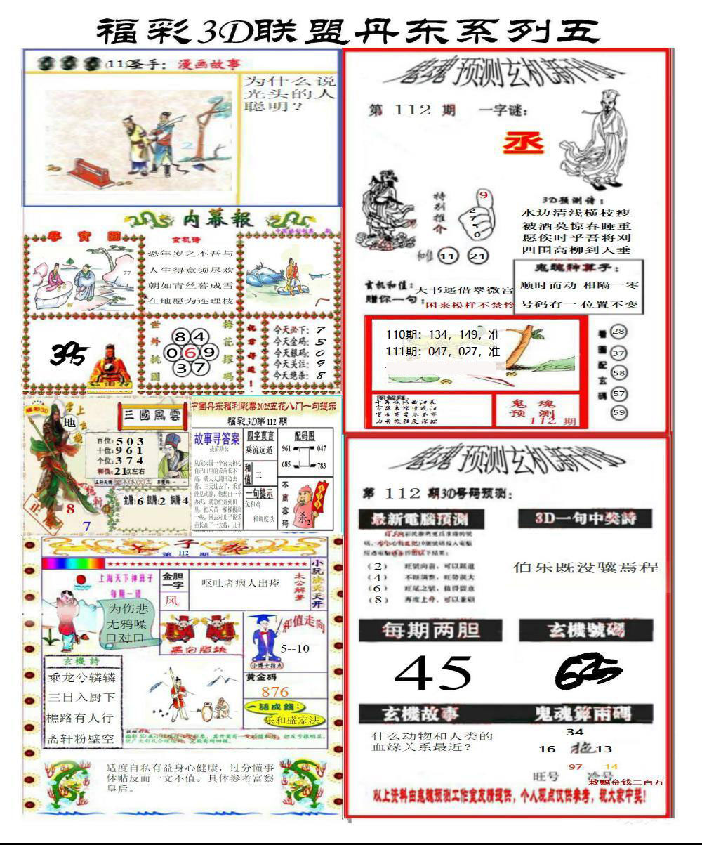 丹东彩吧联盟4