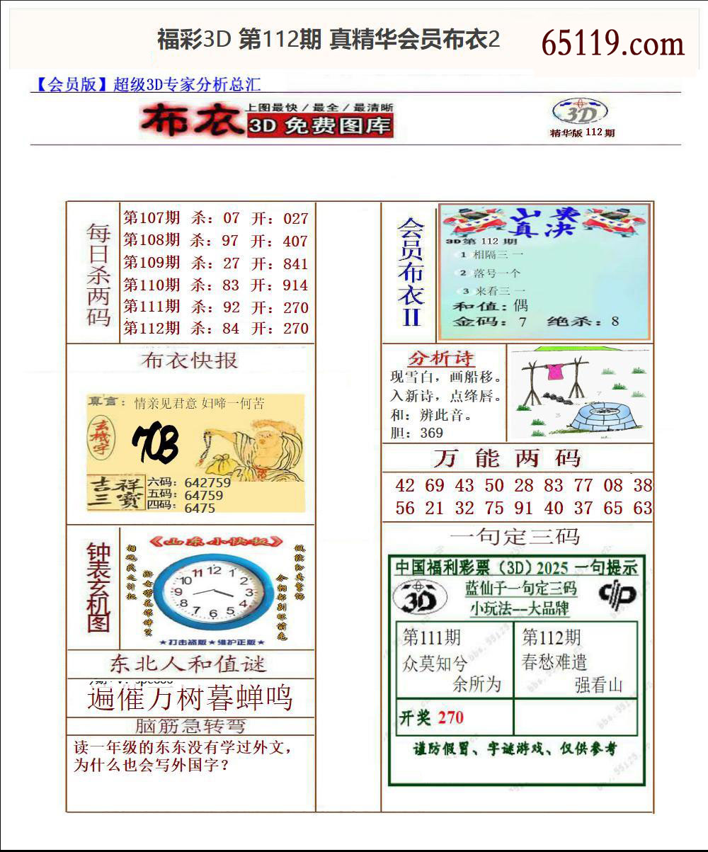 真精华会员布衣2