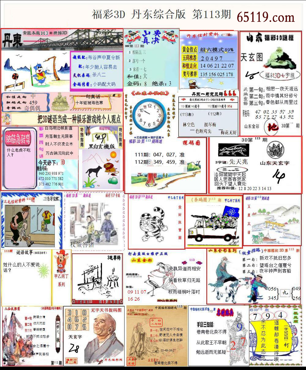 福彩3D丹东综合版