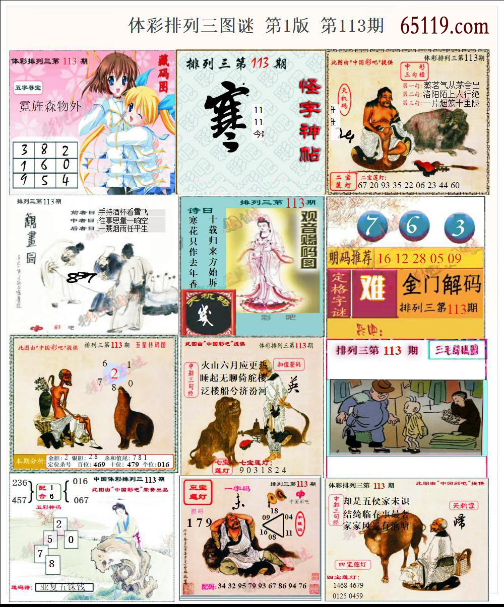 彩吧P3图谜第一版