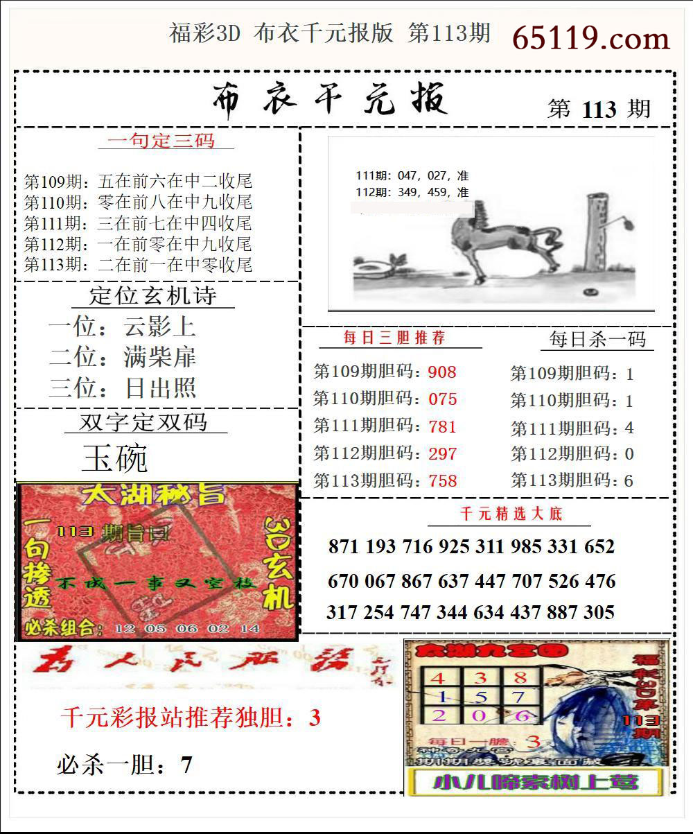 福彩3D布衣千元报