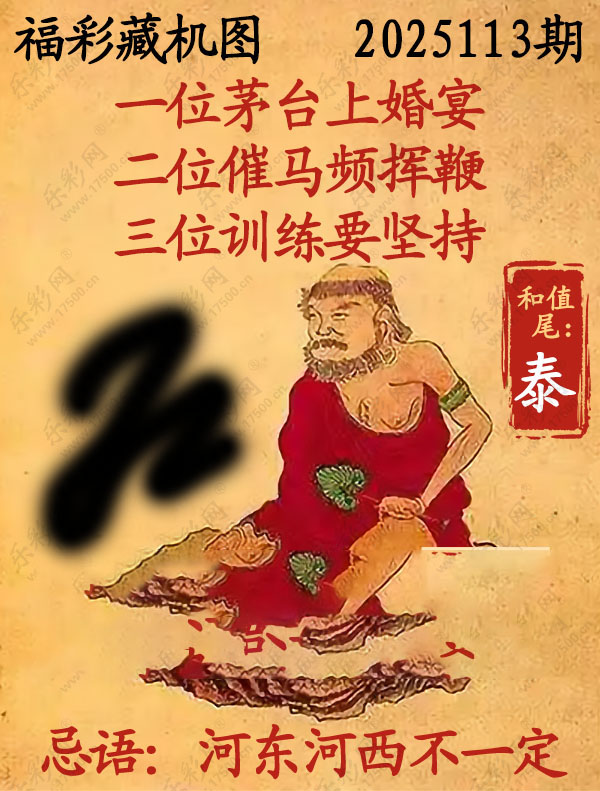 福彩3D藏机图