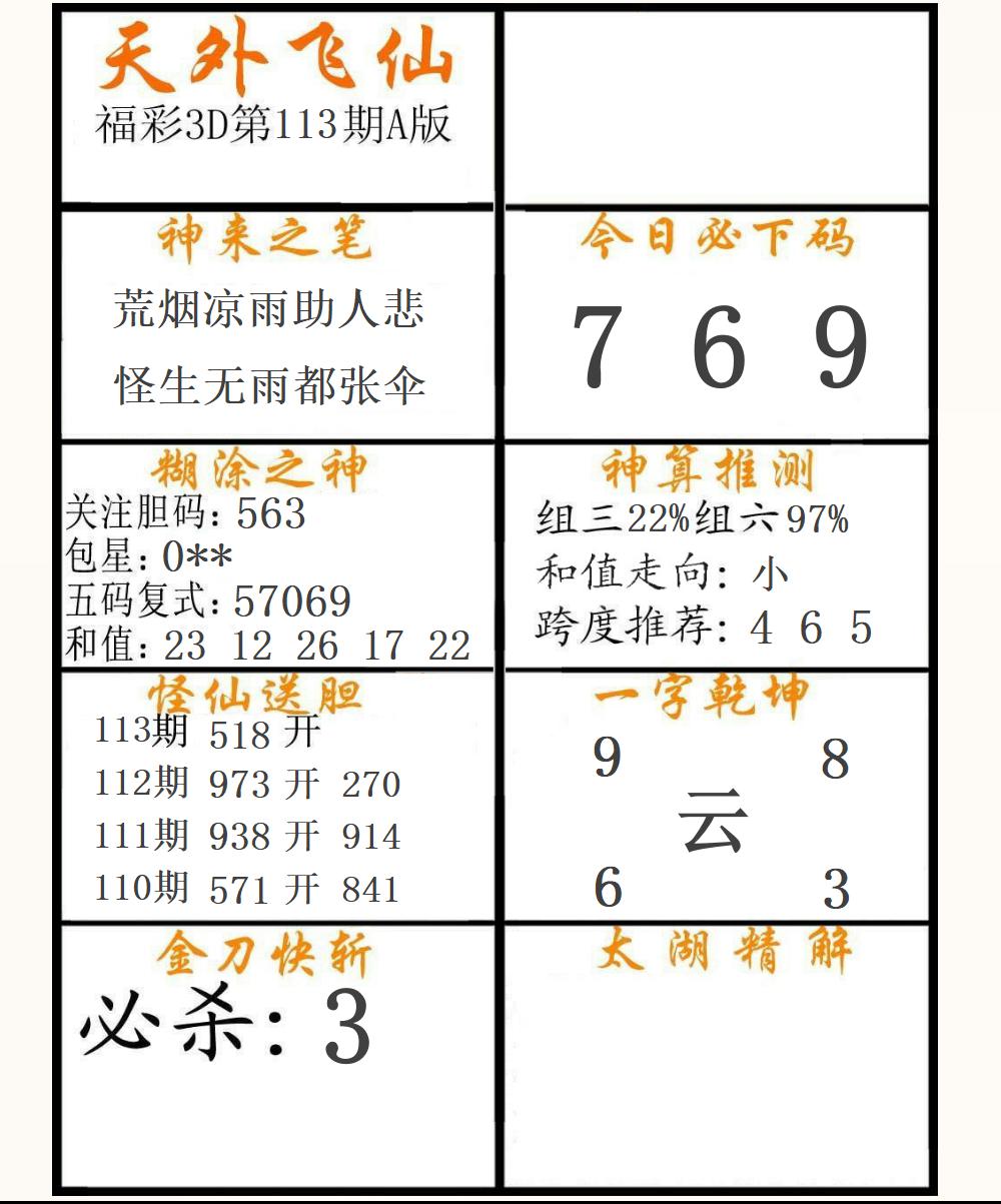 福彩3D天外飞仙A版