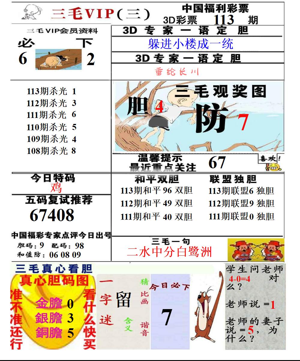三毛第三版