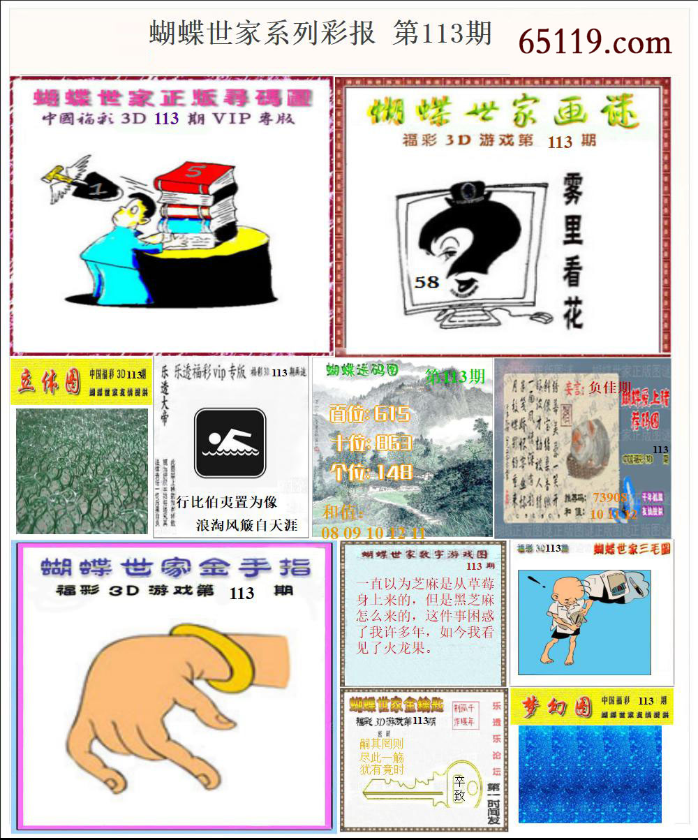 蝴蝶世家系列彩报