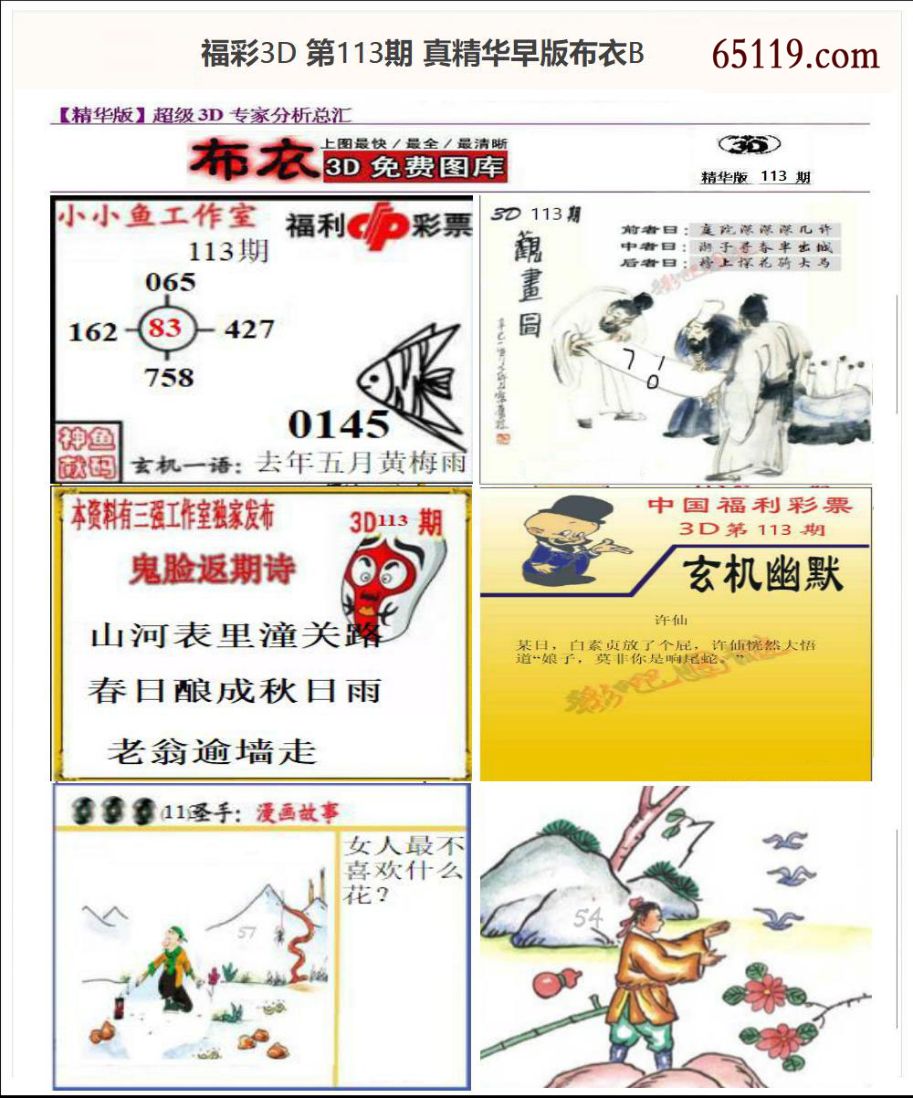 真精华早版布衣B