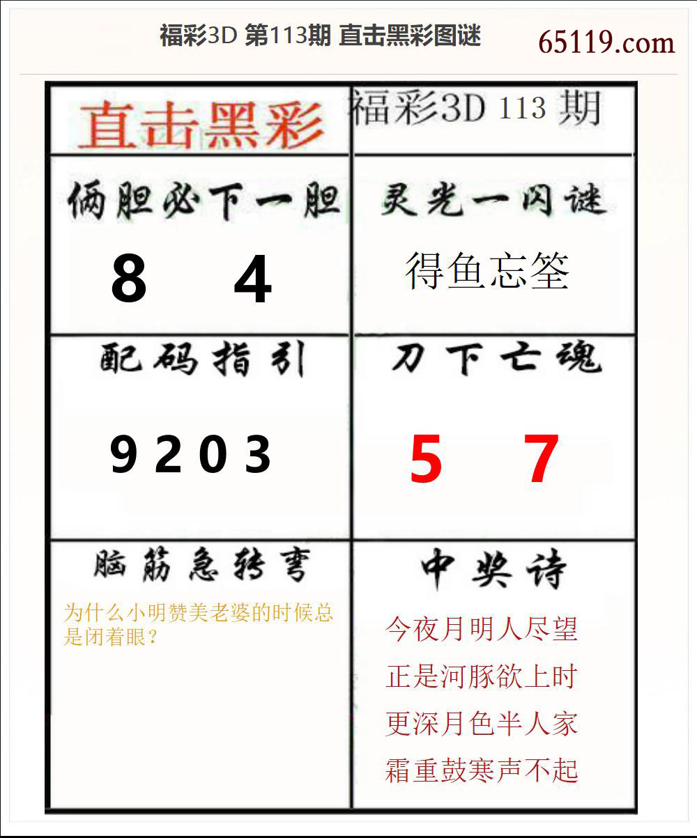 直击黑彩
