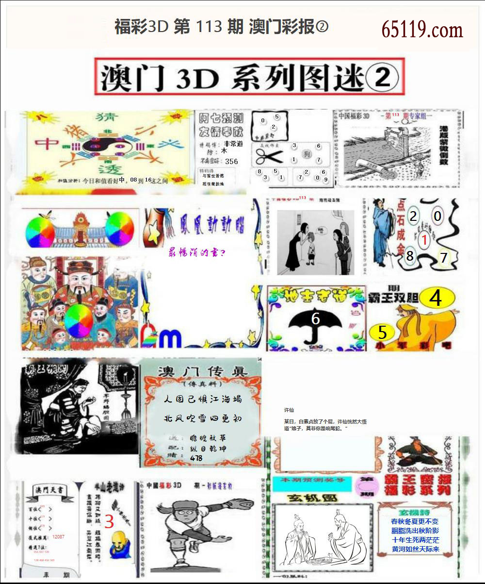澳门彩报②